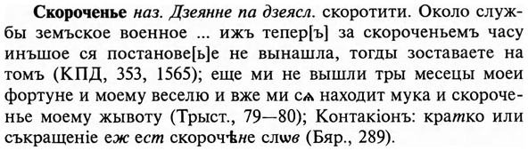 img/31/31-365_2130_Скороченье.jpg