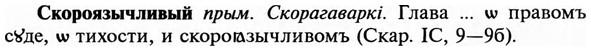 img/31/31-365_2132_Скороязычливый.jpg