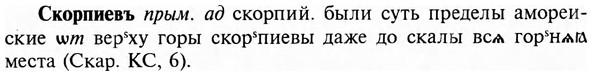 img/31/31-366_2135_Скорпиевъ.jpg