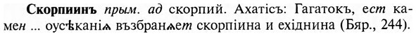 img/31/31-366_2136_Скорпиинъ.jpg