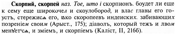 img/31/31-366_2137_Скорпий.jpg