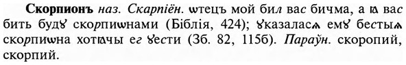 img/31/31-366_2139_Скорпионъ.jpg