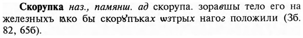 img/31/31-367_2145_Скорупка.jpg