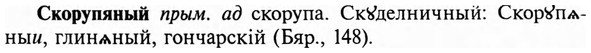 img/31/31-367_2146_Скорупяный.jpg