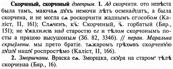 img/31/31-367_2147_Скорченый.jpg