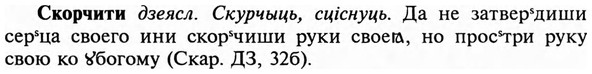 img/31/31-367_2148_Скорчити.jpg