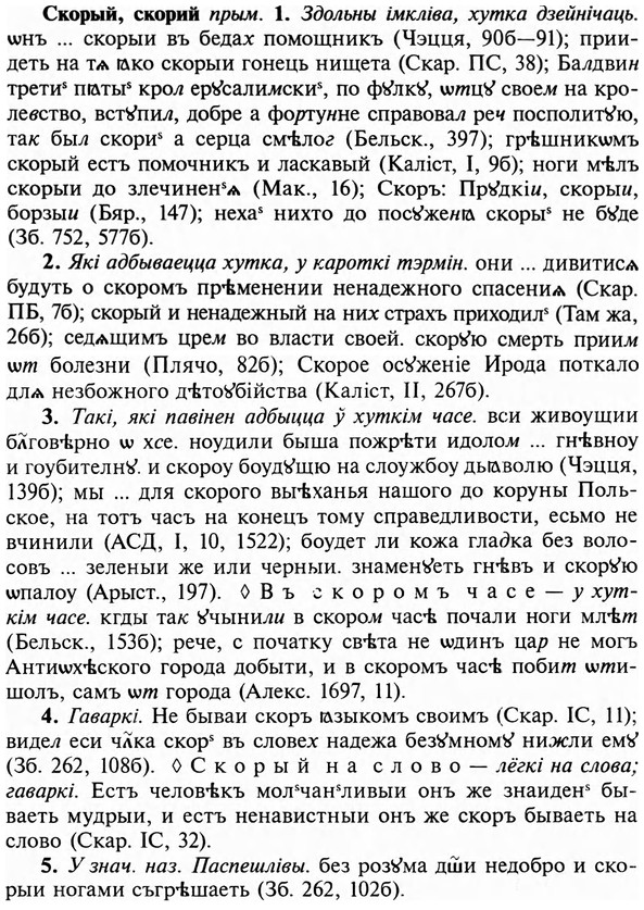 img/31/31-367_2154_Скорый.jpg