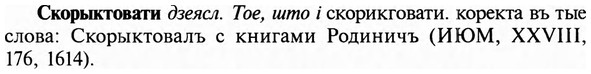 img/31/31-368_2157_Скорыктовати.jpg