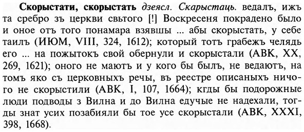img/31/31-368_2158_Скорыстати.jpg