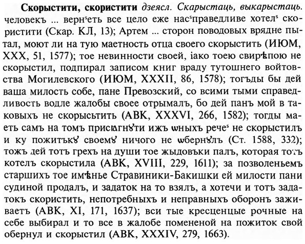 img/31/31-368_2159_Скорыстити.jpg
