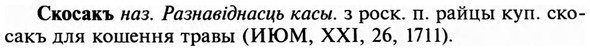 img/31/31-369_2162_Скосакъ.jpg