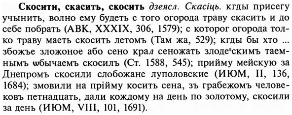 img/31/31-369_2163_Скосити.jpg