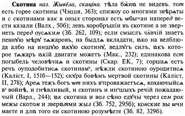 img/31/31-370_2167_Скотина.jpg