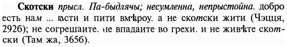 img/31/31-371_2174_Скотски.jpg