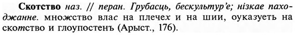 img/31/31-371_2177_Скотство.jpg