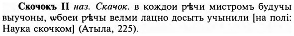 img/31/31-373_2183_Скочокъ.jpg