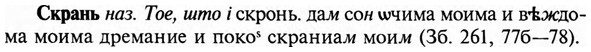 img/31/31-375_2198_Скрань.jpg