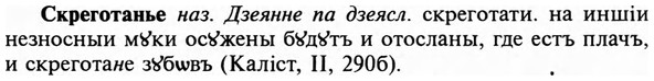 img/31/31-375_2205_Скреготанье.jpg
