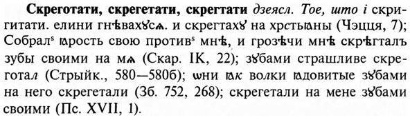 img/31/31-375_2206_Скреготати.jpg