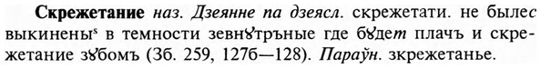 img/31/31-376_2207_Скрежетание.jpg
