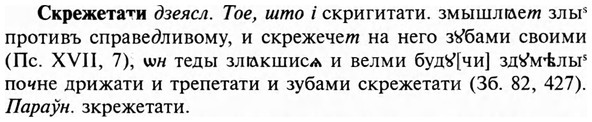 img/31/31-376_2208_Скрежетати.jpg
