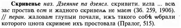 img/31/31-377_2225_Скривенье.jpg