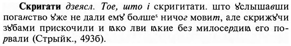 img/31/31-378_2233_Скригати.jpg
