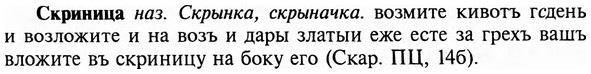 img/31/31-379_2240_Скриница.jpg