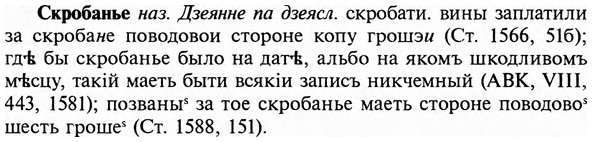 img/31/31-380_2264_Скробанье.jpg