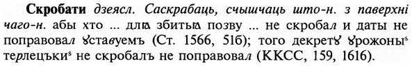 img/31/31-380_2265_Скробати.jpg