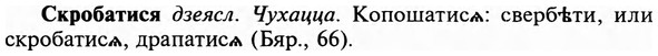 img/31/31-380_2266_Скробатися.jpg