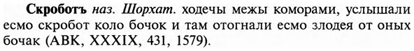 img/31/31-380_2267_Скроботъ.jpg