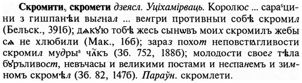 img/31/31-381_2274_Скромити.jpg