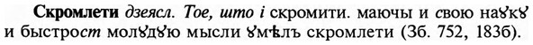 img/31/31-381_2275_Скромлети.jpg