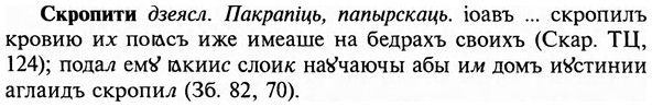 img/31/31-383_2285_Скропити.jpg
