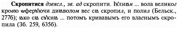 img/31/31-383_2286_Скропитися.jpg