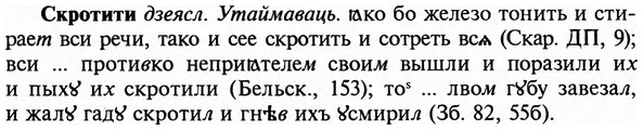 img/31/31-383_2289_Скротити.jpg