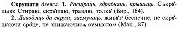 img/31/31-384_2294_Скрушати.jpg