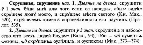 img/31/31-384_2298_Скрушенье.jpg