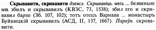 img/31/31-385_2304_Скрывавити.jpg