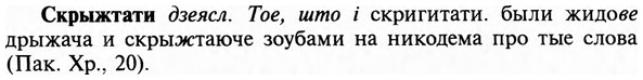 img/31/31-386_2314_Скрыжтати.jpg
