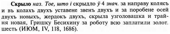img/31/31-386_2315_Скрыло.jpg