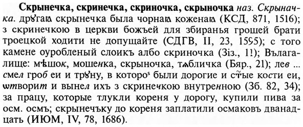 img/31/31-387_2317_Скрынечка.jpg