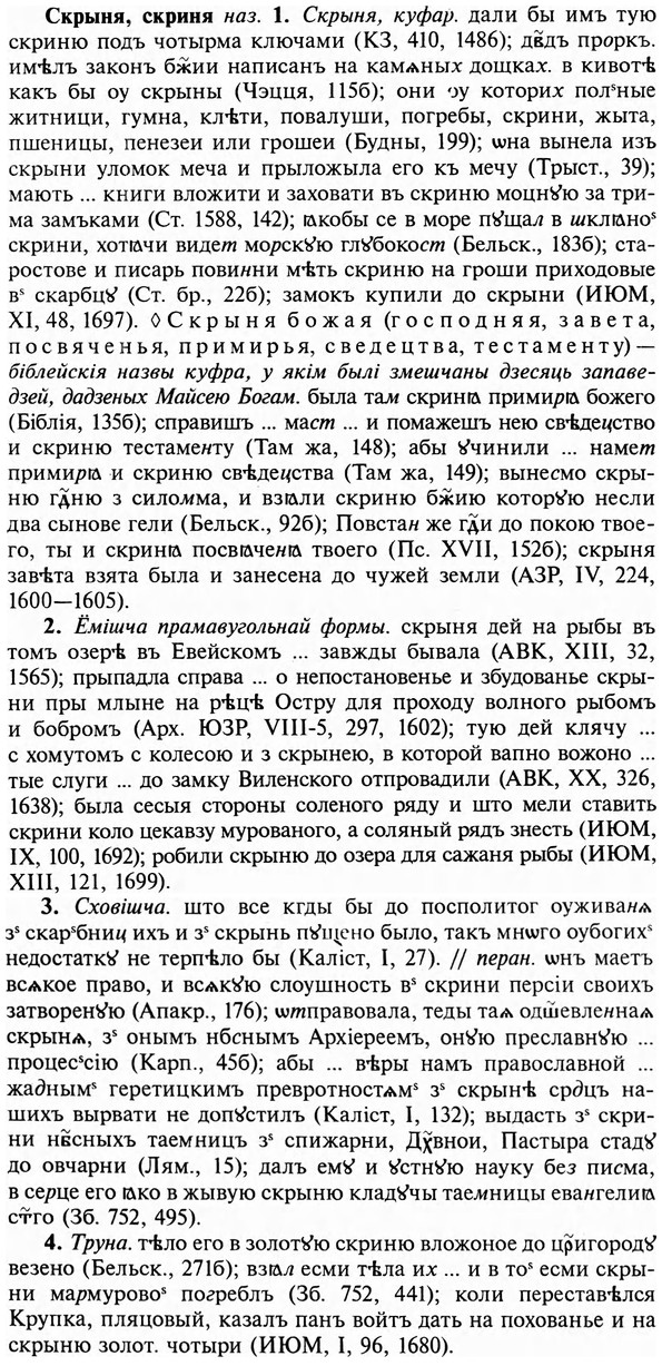 img/31/31-388_2322_Скрыня.jpg