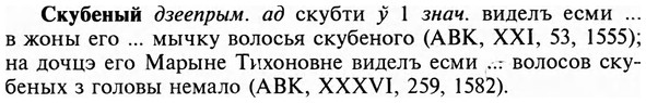 img/31/31-392_2337_Скубеный.jpg