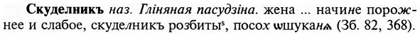 img/31/31-392_2339_Скуделникъ.jpg