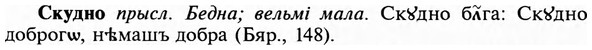 img/31/31-392_2341_Скудно.jpg