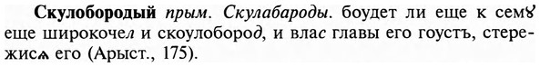 img/31/31-392_2343_Скулобородый.jpg