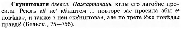 img/31/31-392_2344_Скунштовати.jpg