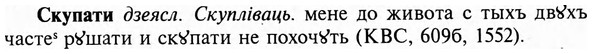 img/31/31-392_2345_Скупати.jpg